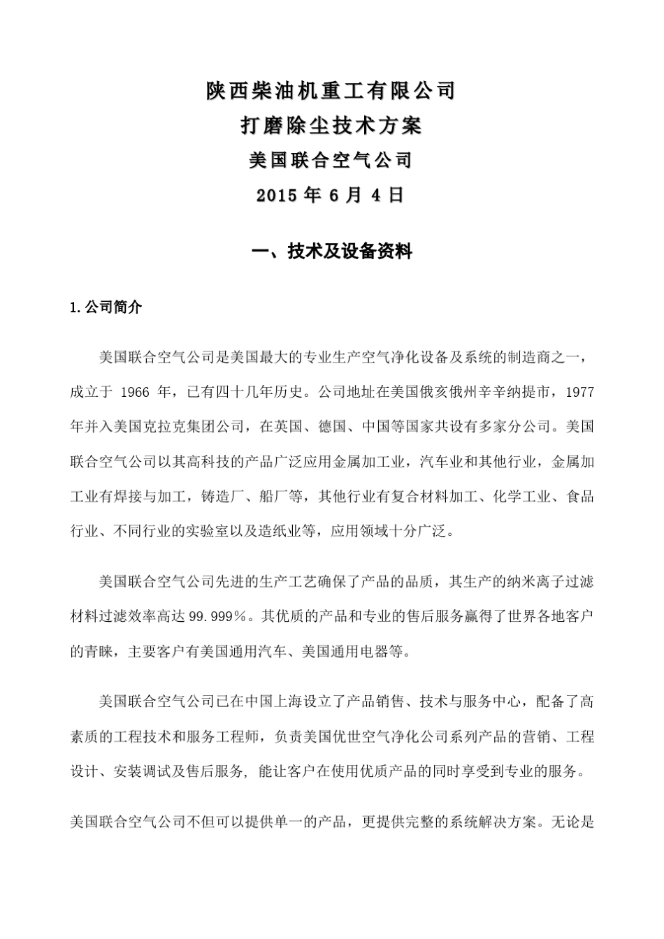 打磨除尘技术方案_第1页