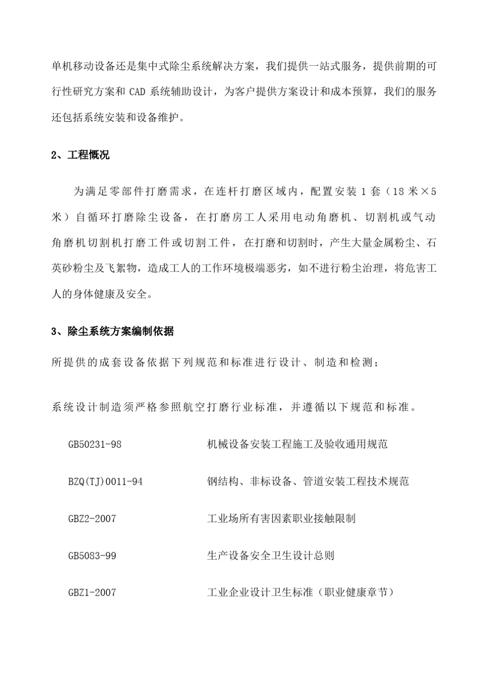 打磨除尘技术方案_第2页