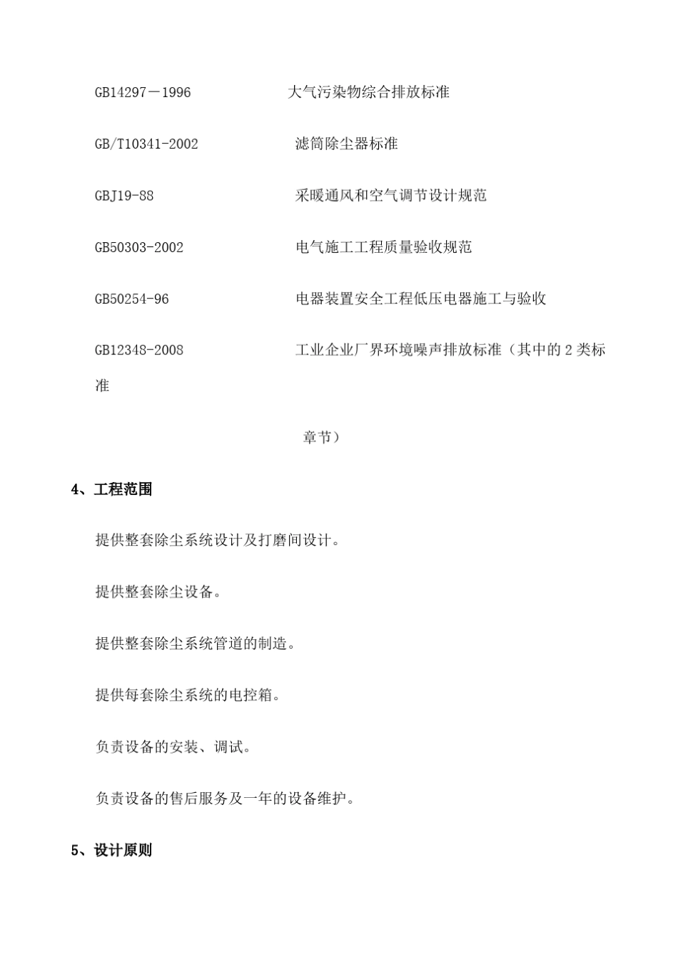 打磨除尘技术方案_第3页