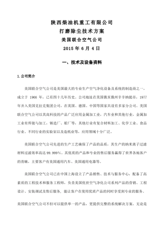 打磨除尘技术方案