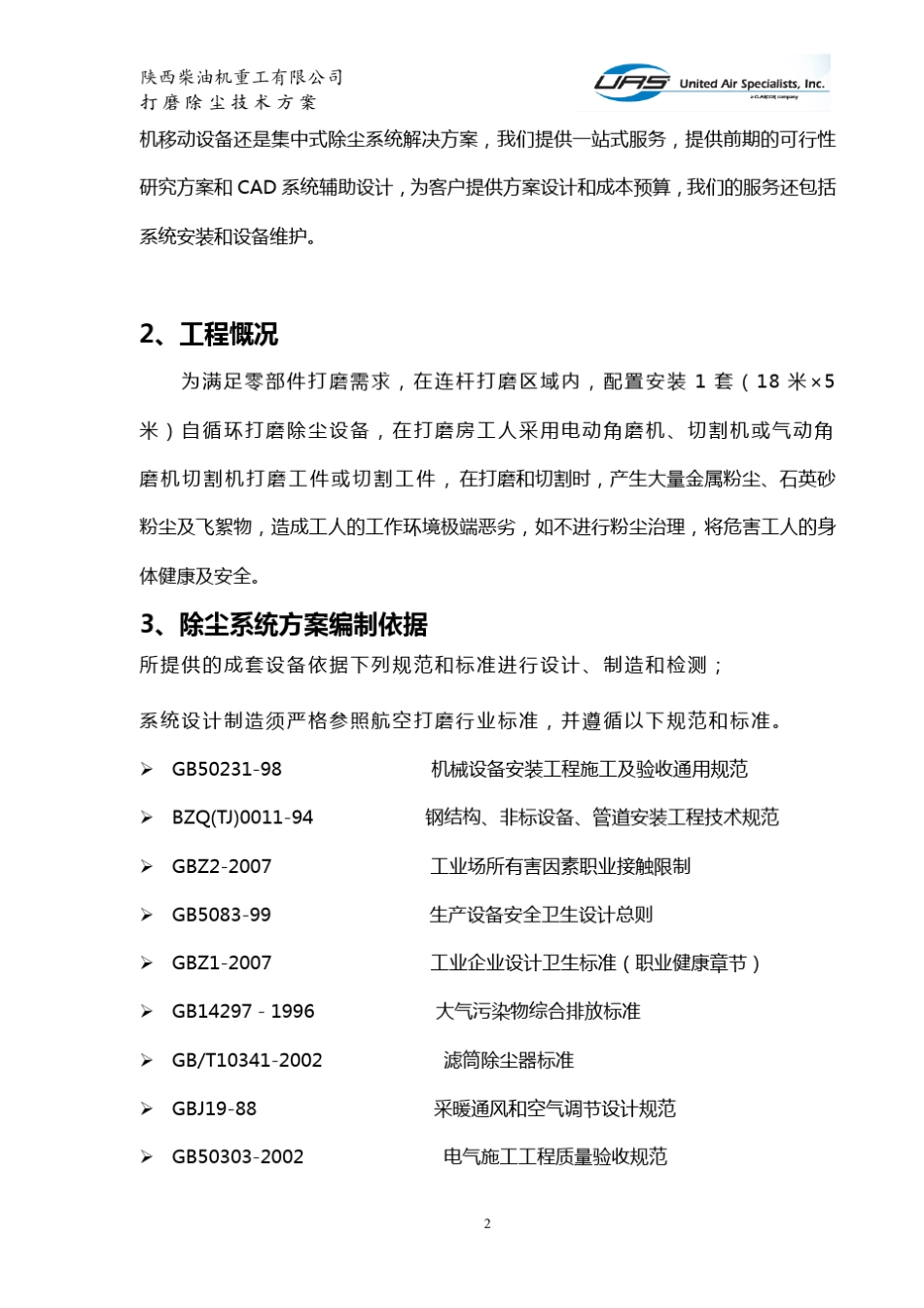 打磨除尘技术方案201565_第3页