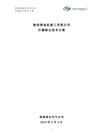 打磨除尘技术方案201565