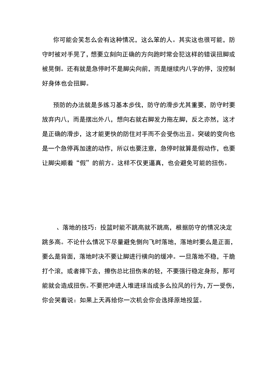 打篮球中怎样保护自己,防止(膝盖)受伤吐血推荐啊!!!受伤后真疼!!!(附篮球常见运动伤及处理和_第2页