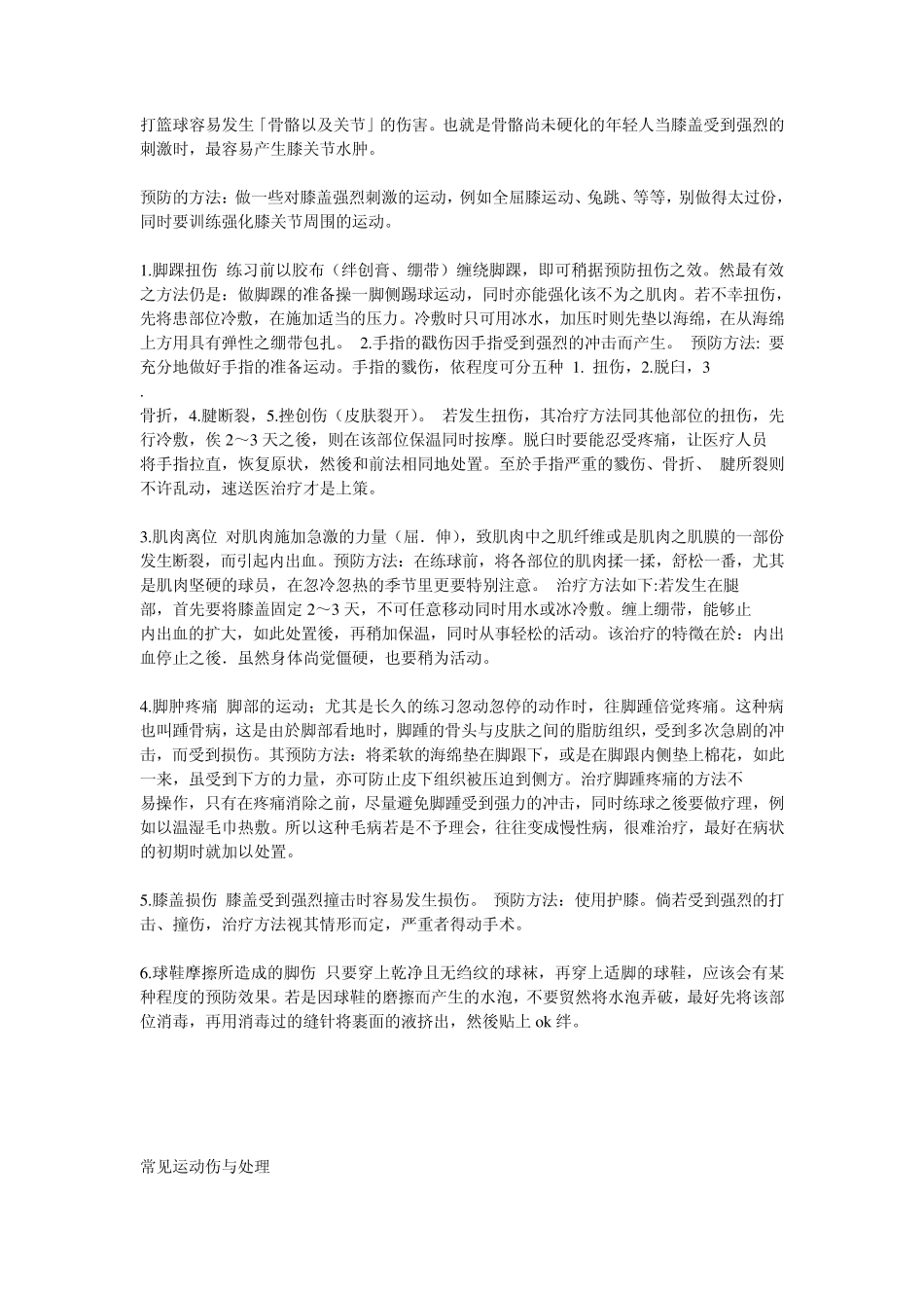 打篮球受伤及处理方法_第2页