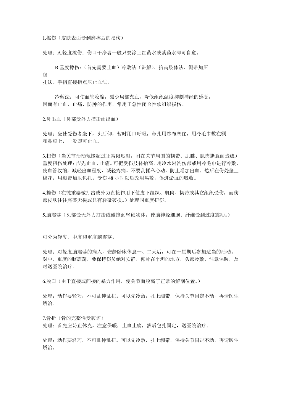 打篮球受伤及处理方法_第3页