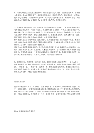 打篮球受伤及处理方法