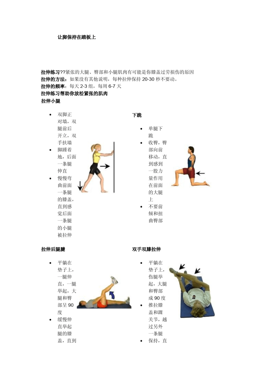 打篮球膝盖受伤了恢复方法_第3页