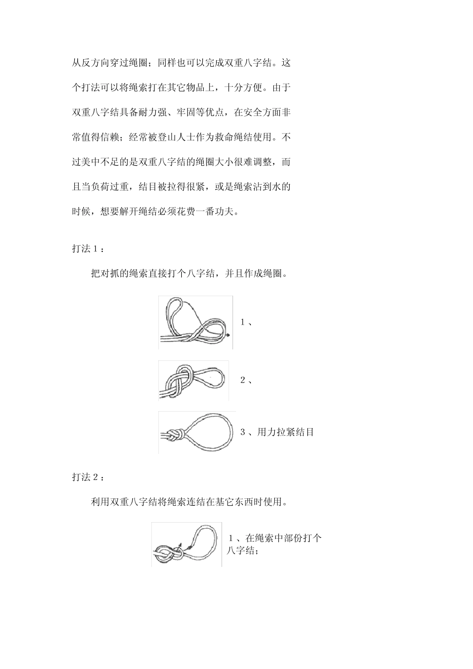 打绳环打结法_第2页