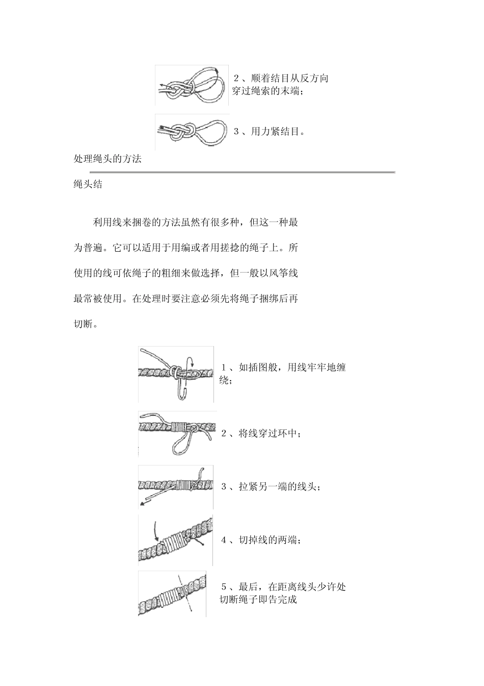 打绳环打结法_第3页