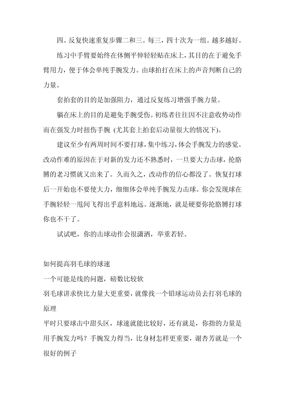 打羽毛球如何提高手腕的爆发力_第2页