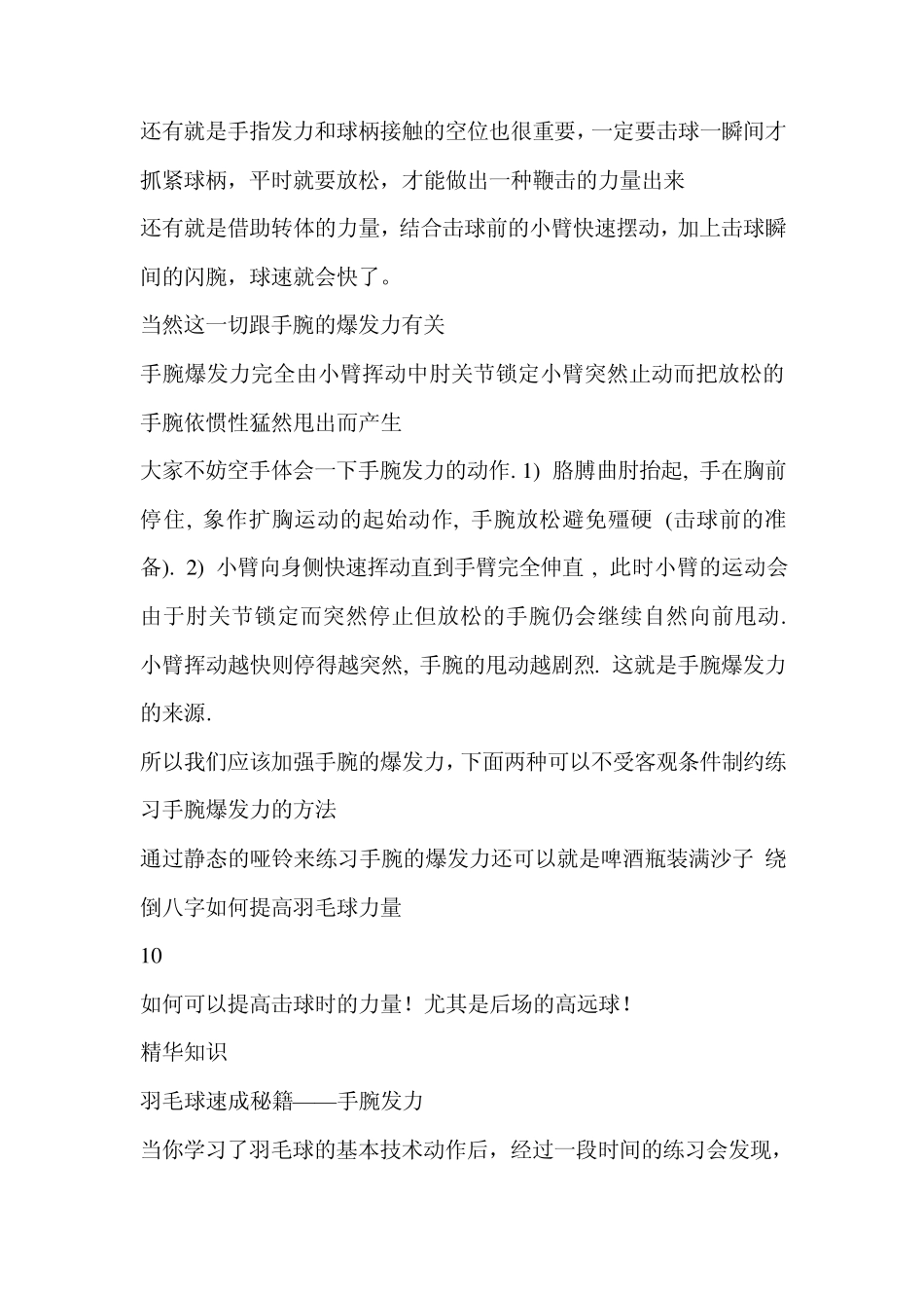 打羽毛球如何提高手腕的爆发力_第3页