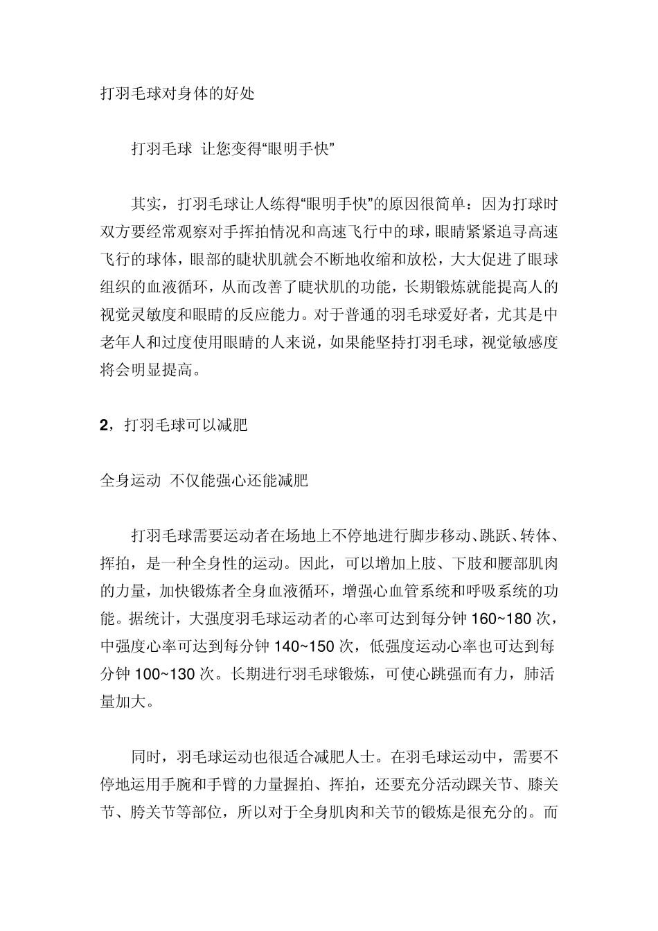 打羽毛球对身体的好处_第1页