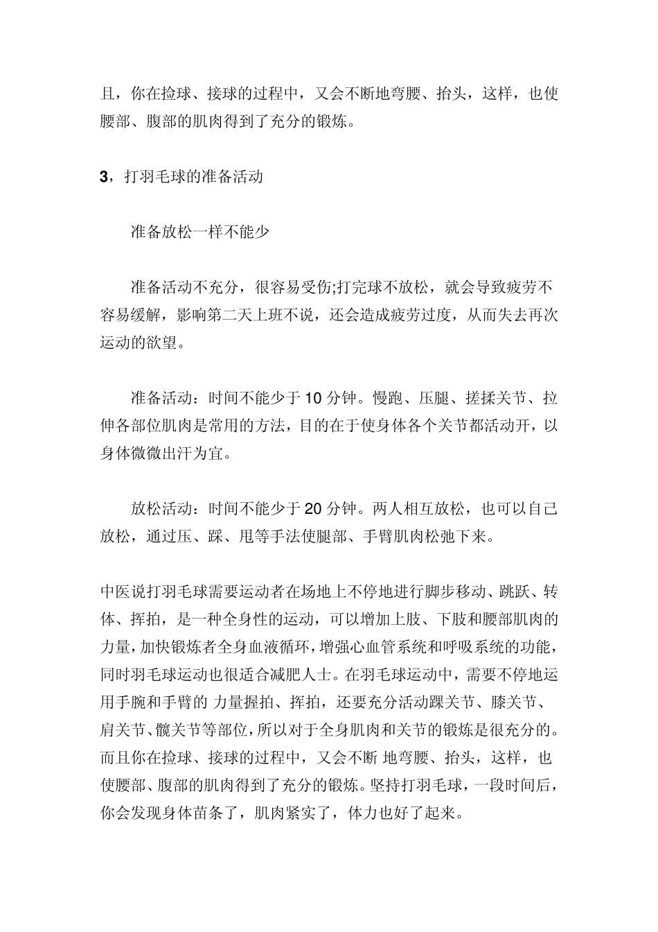 打羽毛球对身体的好处_第2页