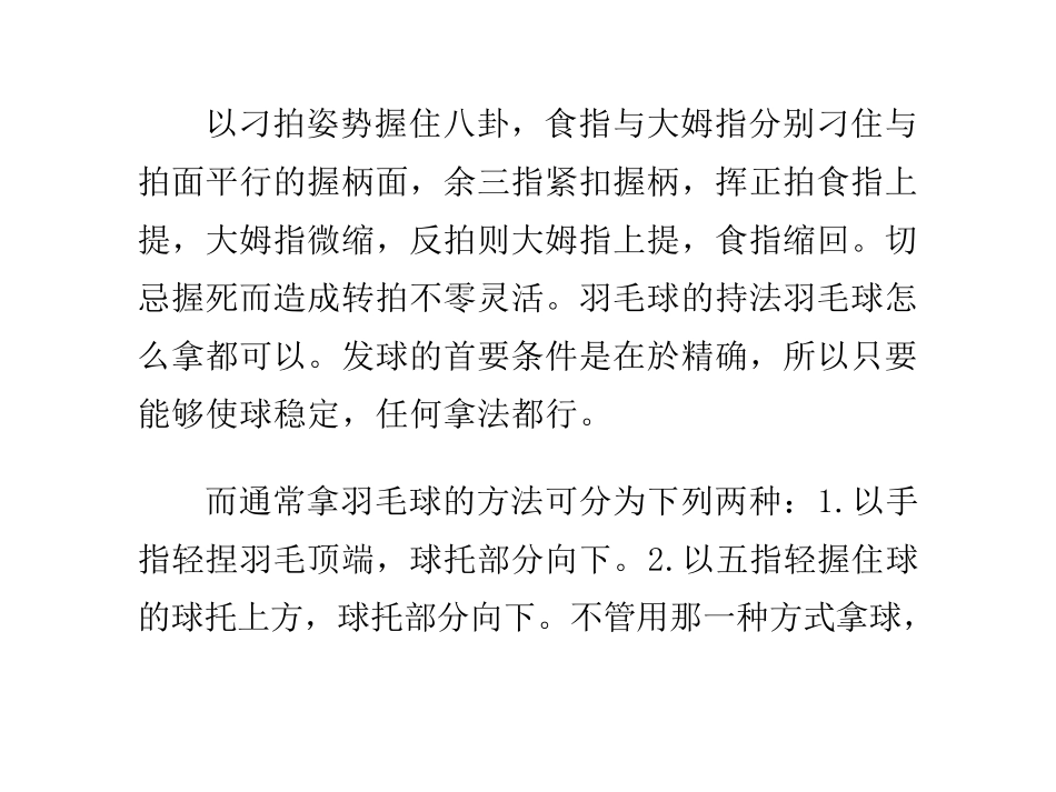 打羽毛球的技巧适合初学者的基础内容_第2页