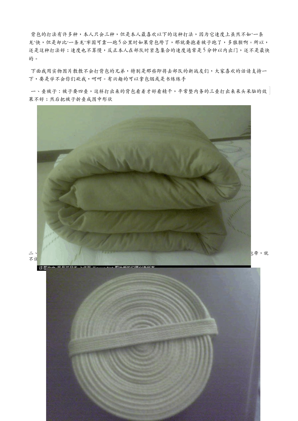 打背包详细图解_第1页