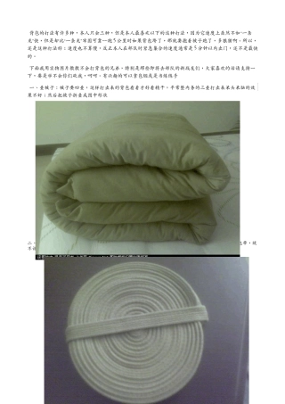 打背包详细图解