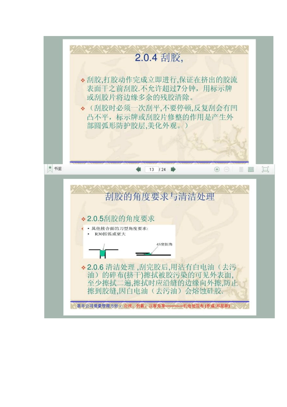 打胶操作规范_第2页