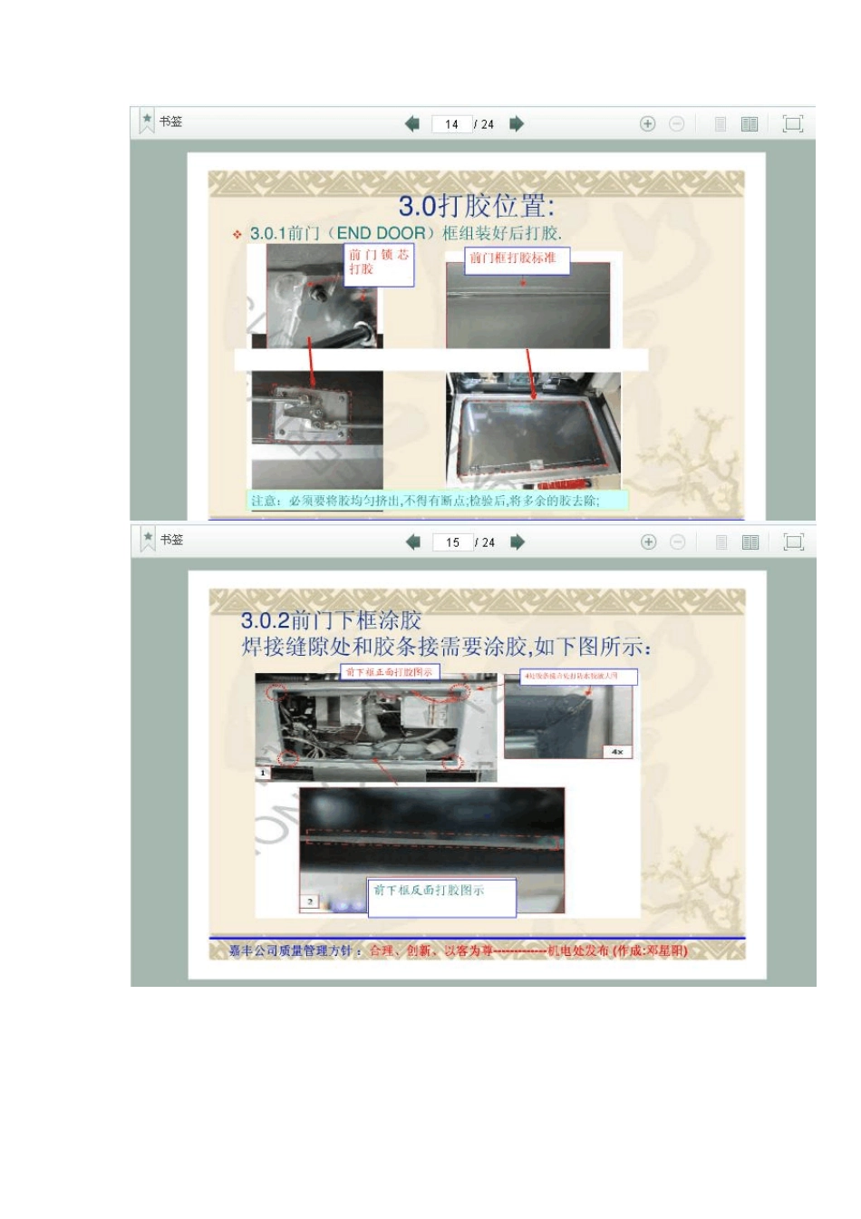 打胶操作规范_第3页