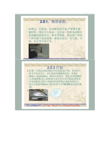 打胶操作规范