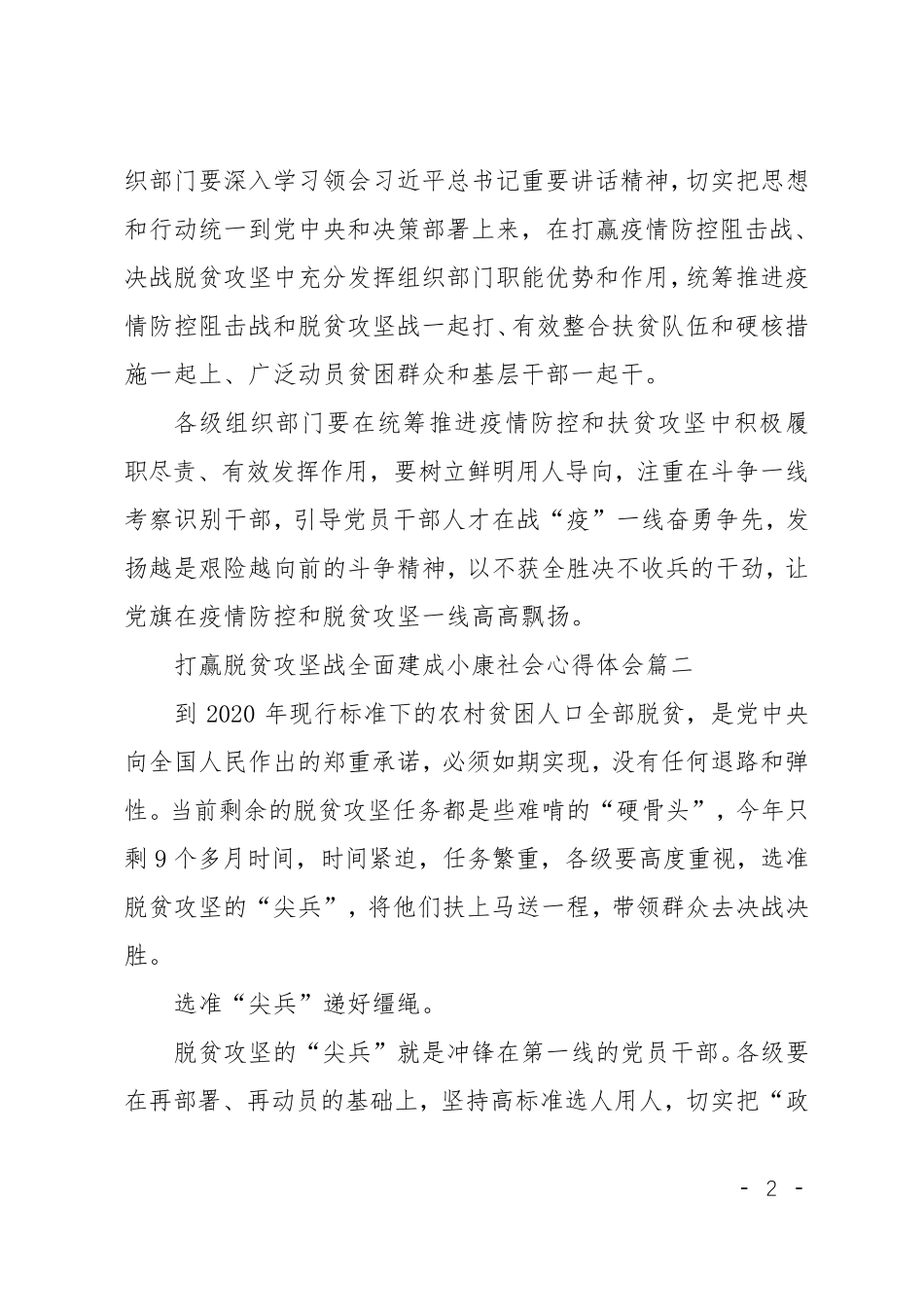 打赢脱贫攻坚战全面建成小康社会心得体会学习决战决胜脱贫攻坚心得体会5篇_第2页