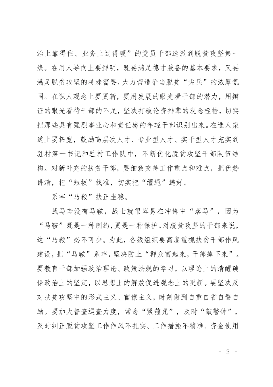 打赢脱贫攻坚战全面建成小康社会心得体会学习决战决胜脱贫攻坚心得体会5篇_第3页