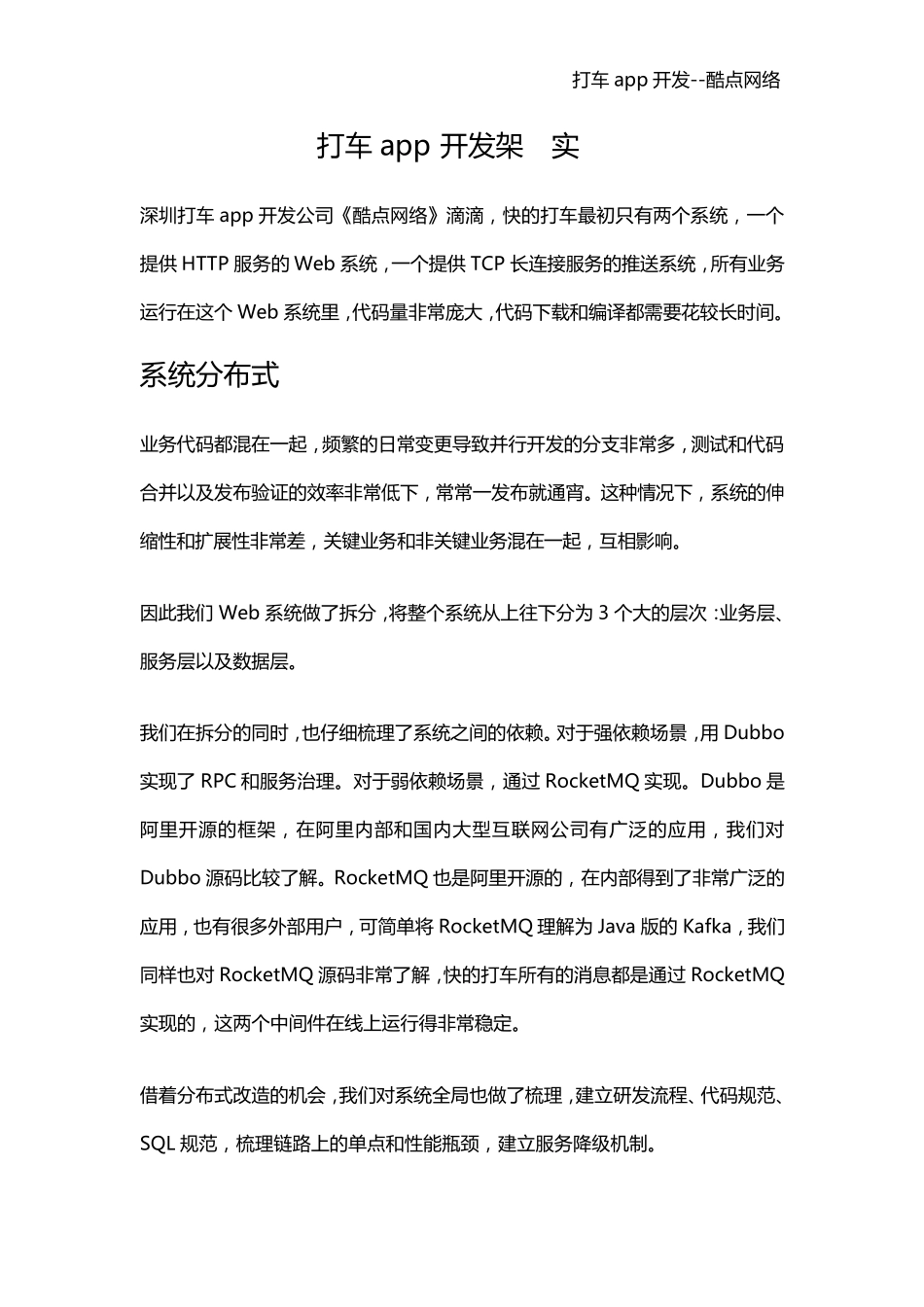 打车app开发架构实践_第1页