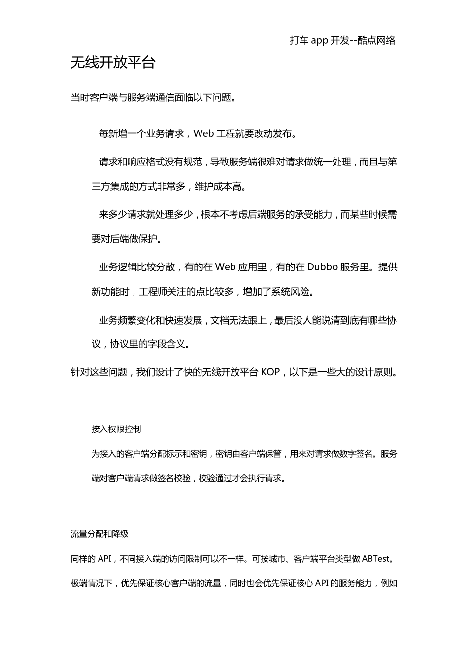 打车app开发架构实践_第2页