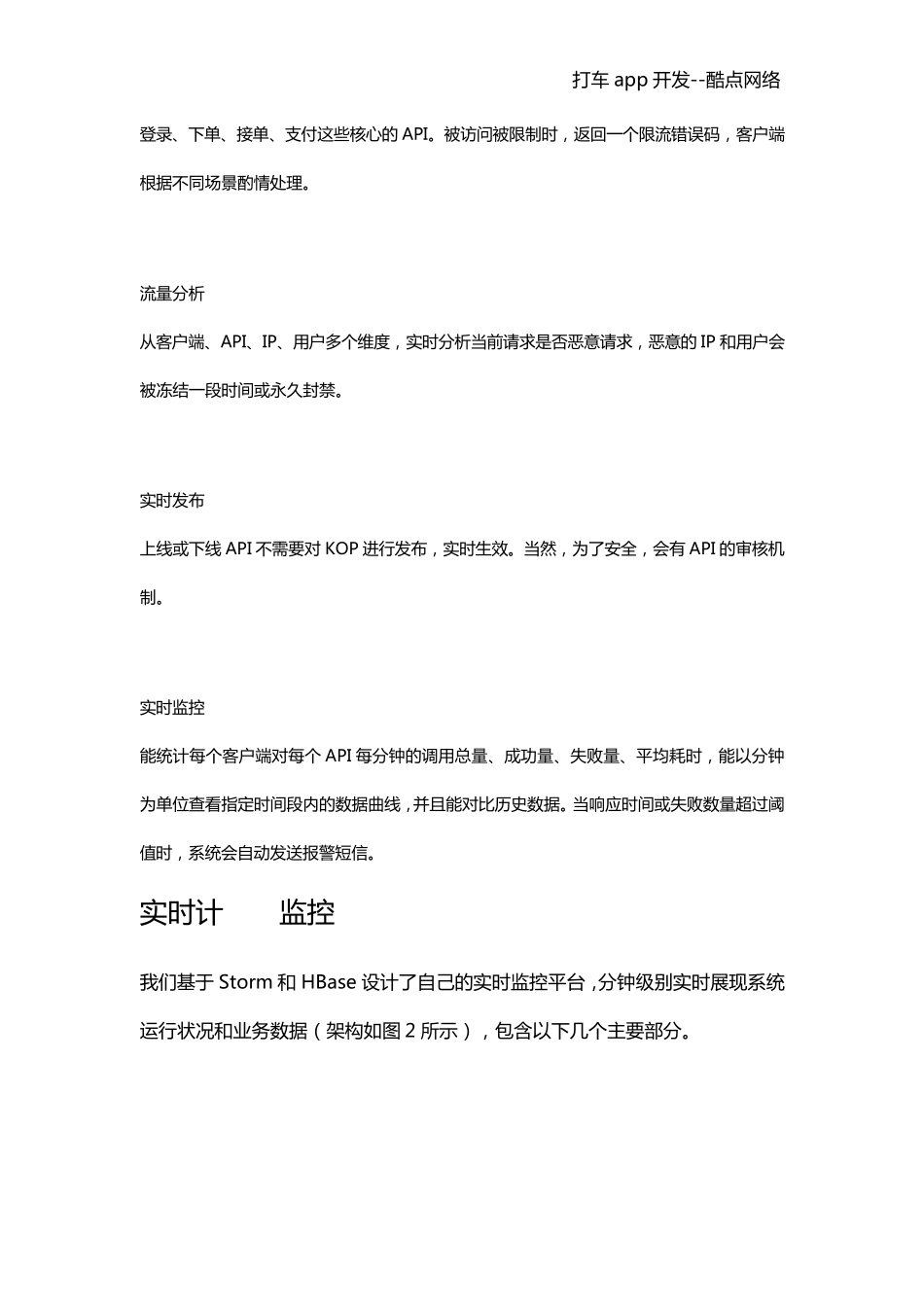 打车app开发架构实践_第3页