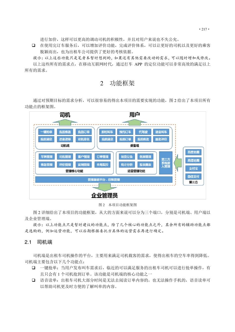 打车APP技术解决方案_第2页