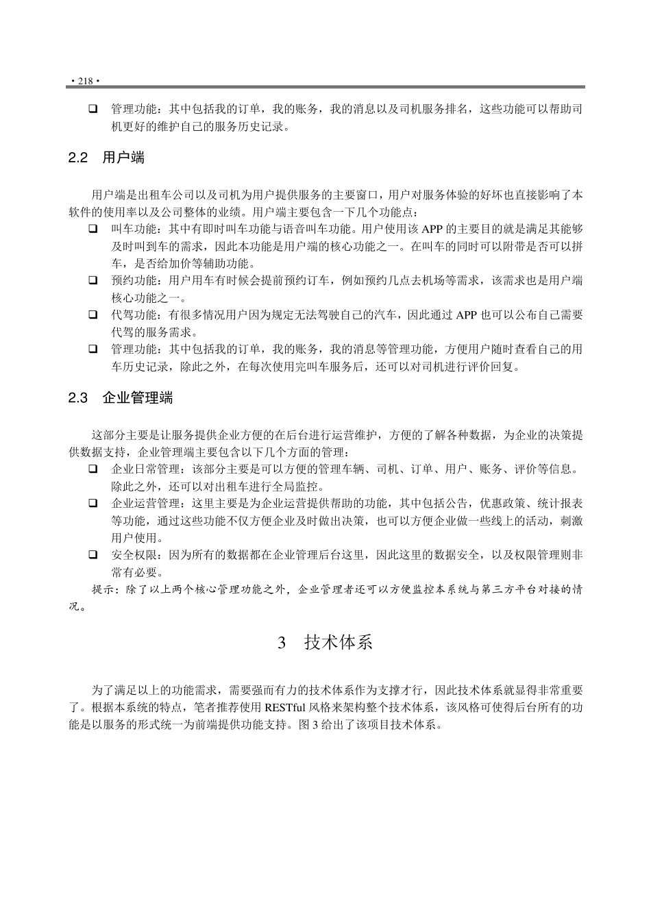 打车APP技术解决方案_第3页