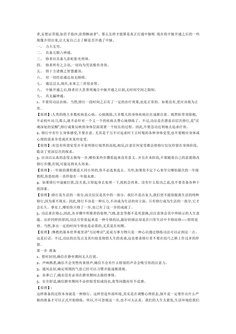 打通中脉七轮方法详述_第2页