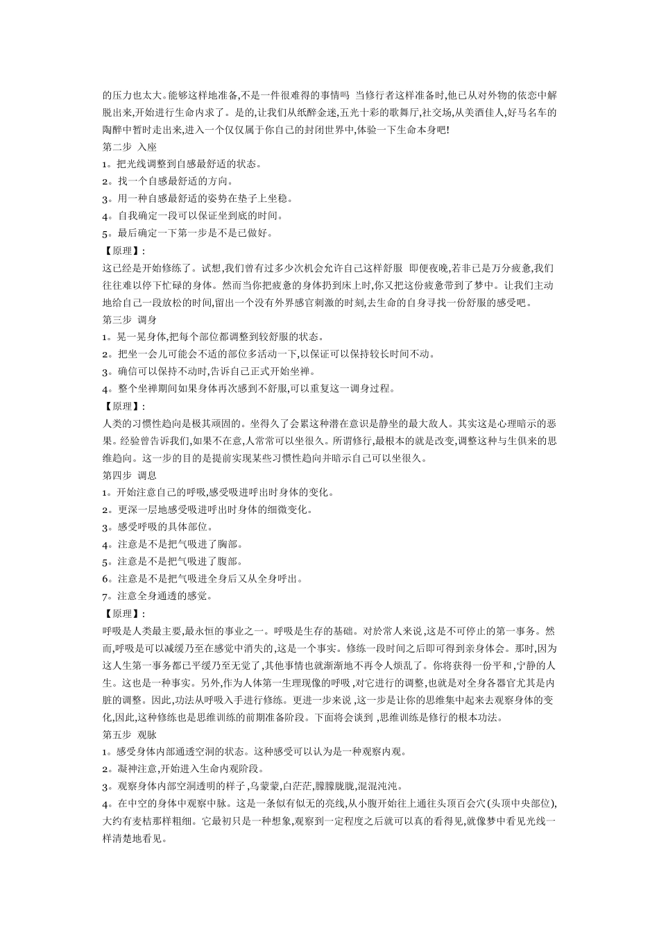 打通中脉七轮方法详述_第3页