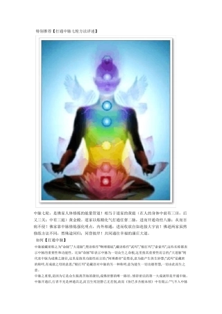 打通中脉七轮方法详述