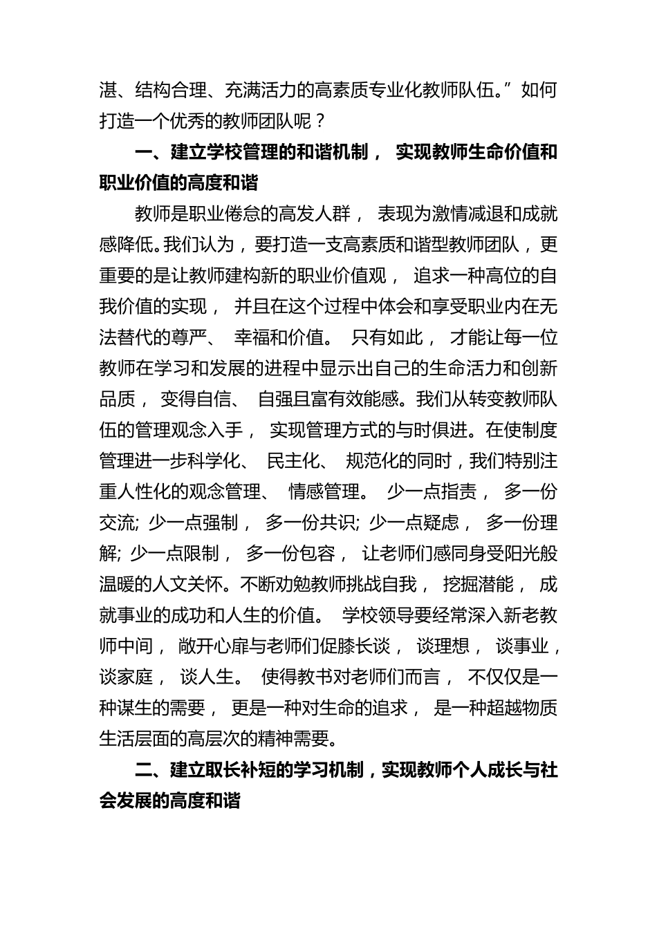 打造一个优秀的教师团队_第2页