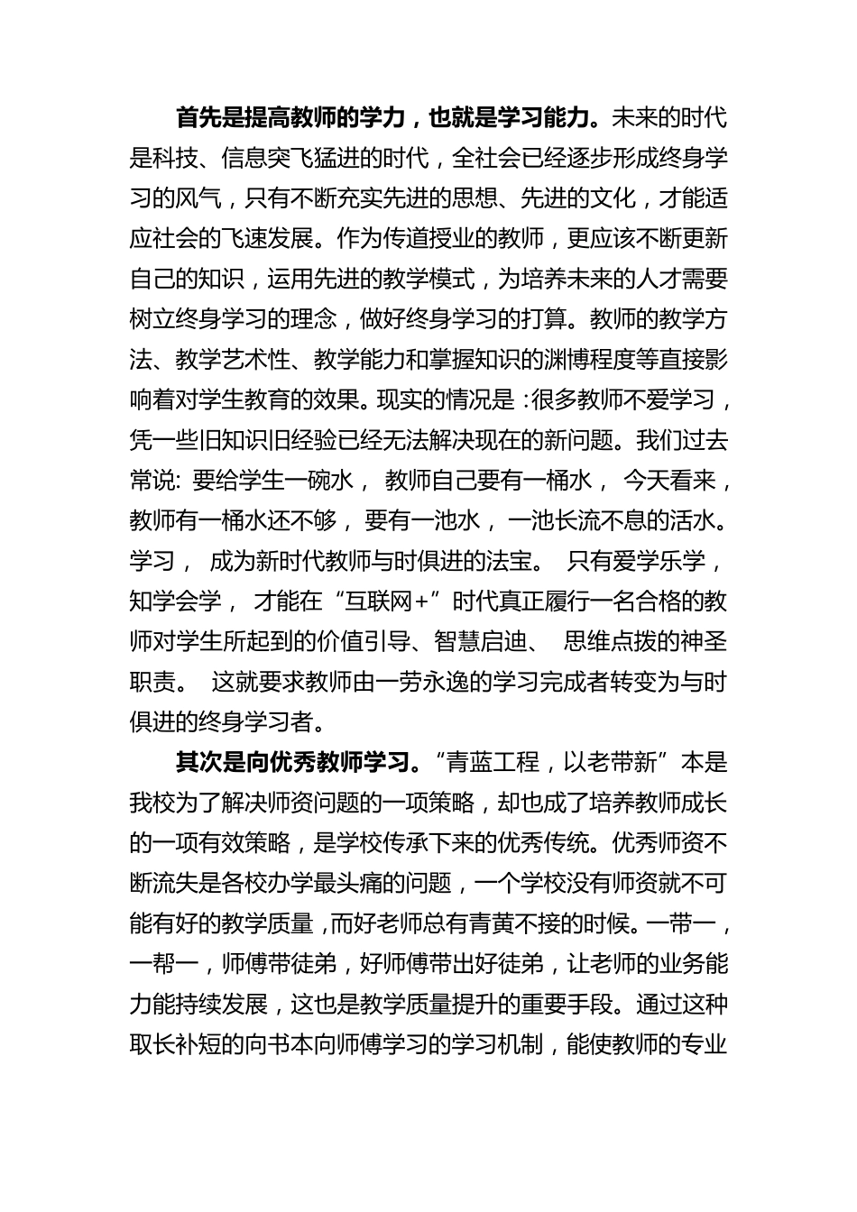打造一个优秀的教师团队_第3页