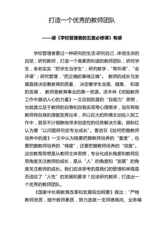 打造一个优秀的教师团队