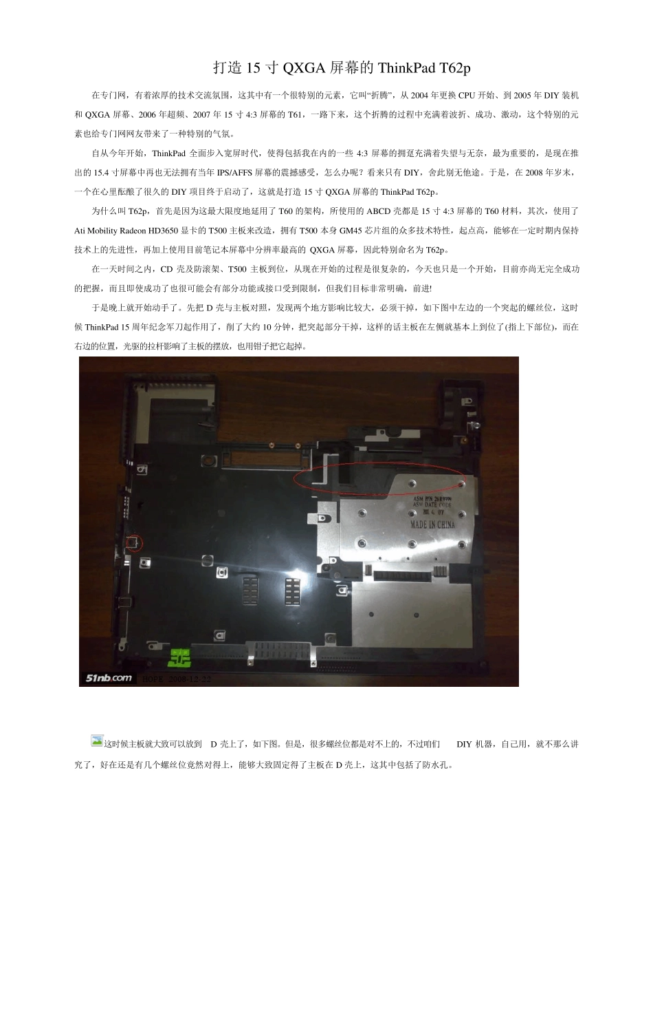 打造15寸QXGA屏幕的ThinkPadT62p_第1页