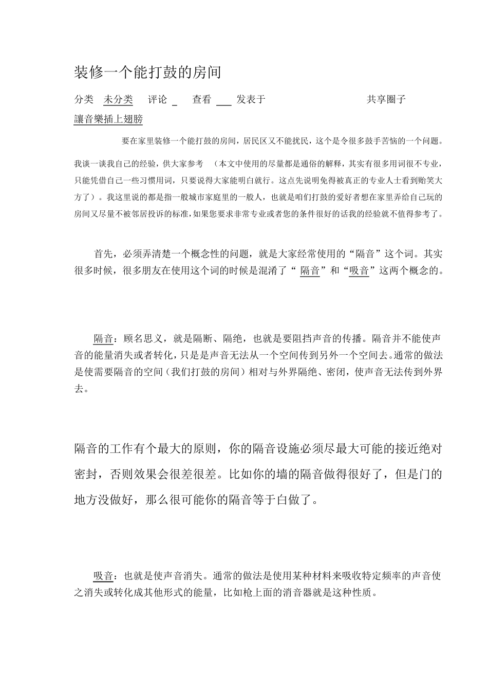 打造一个完全隔音的房间_第1页
