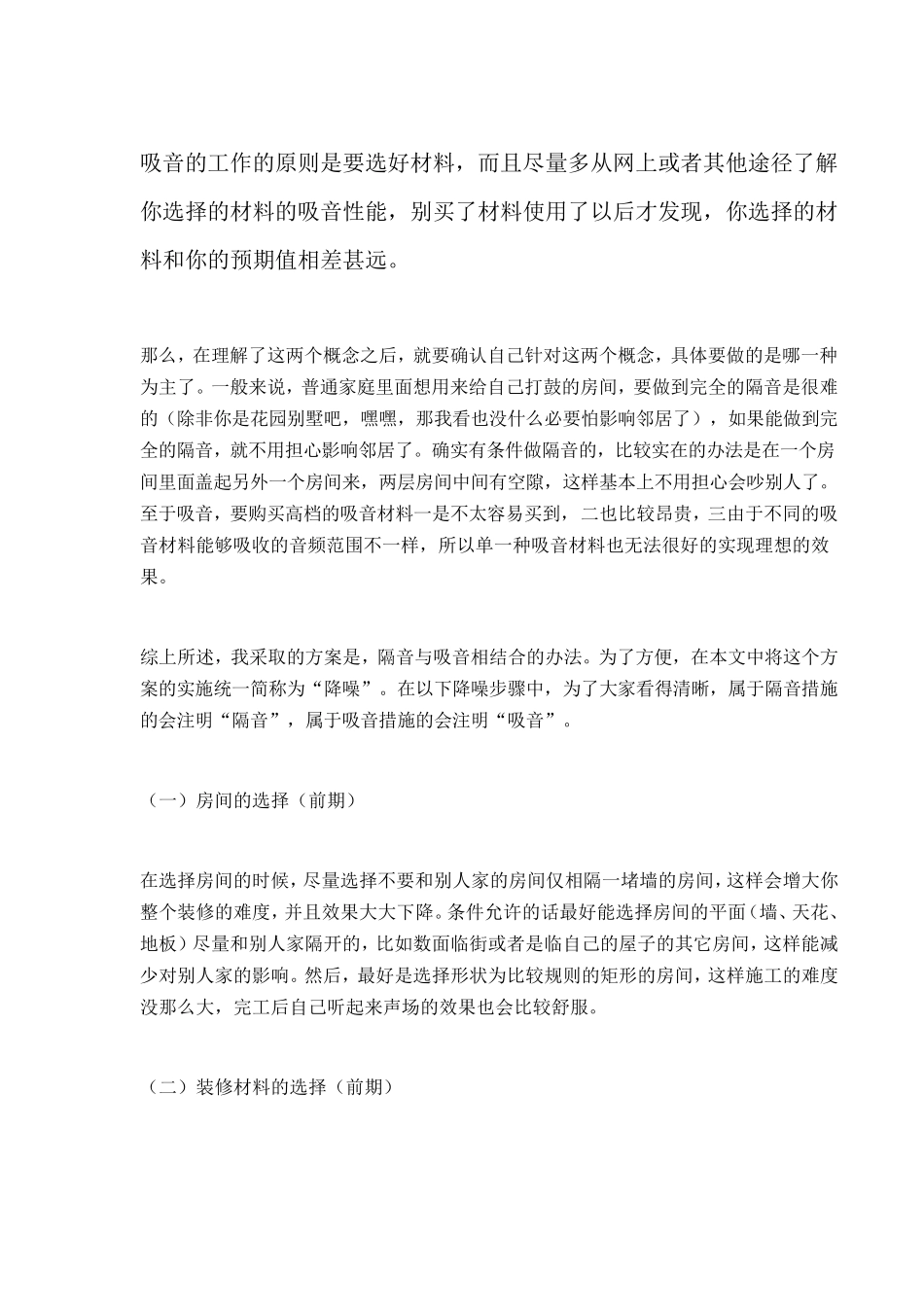 打造一个完全隔音的房间_第2页