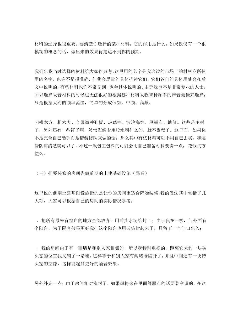 打造一个完全隔音的房间_第3页