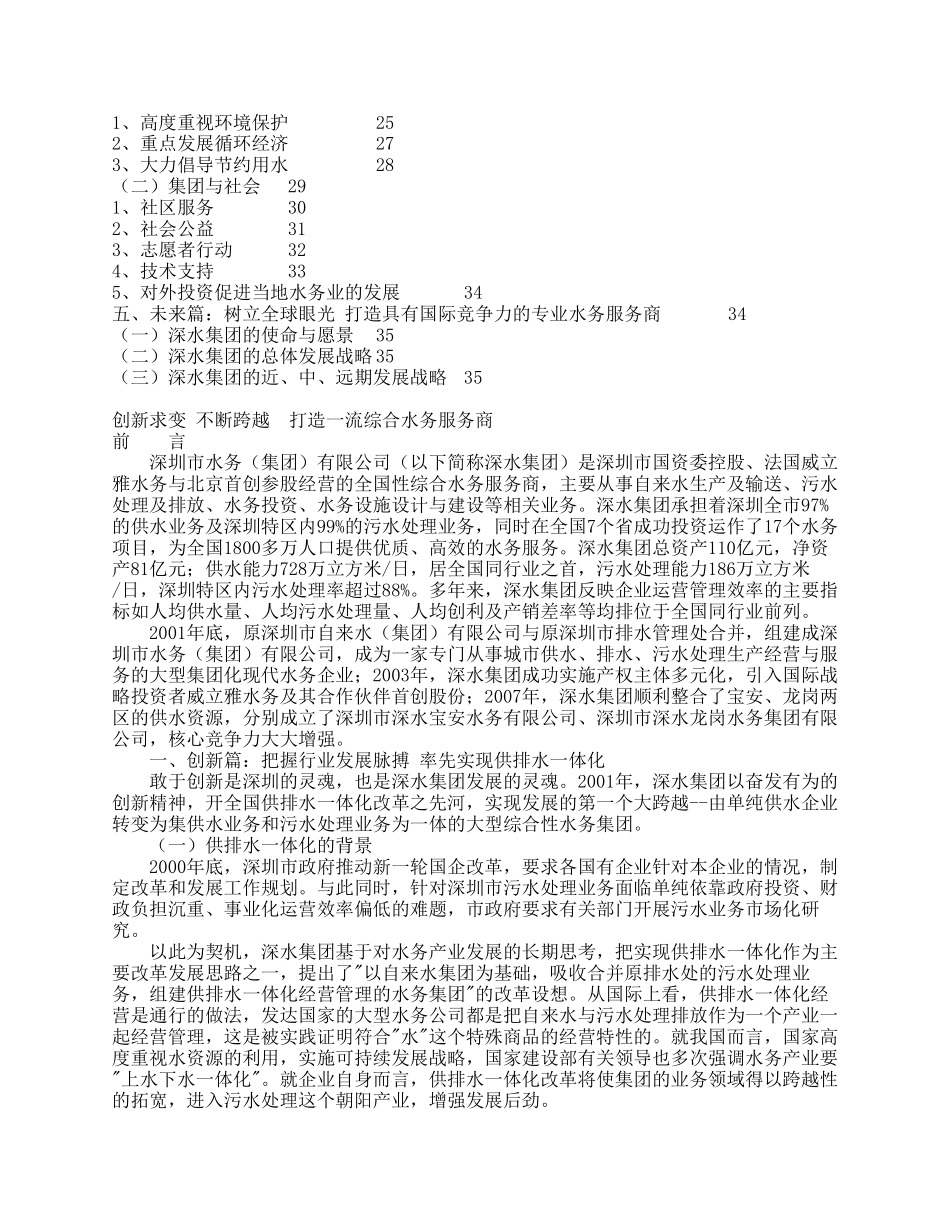 打造一流综合水务服务商_第2页