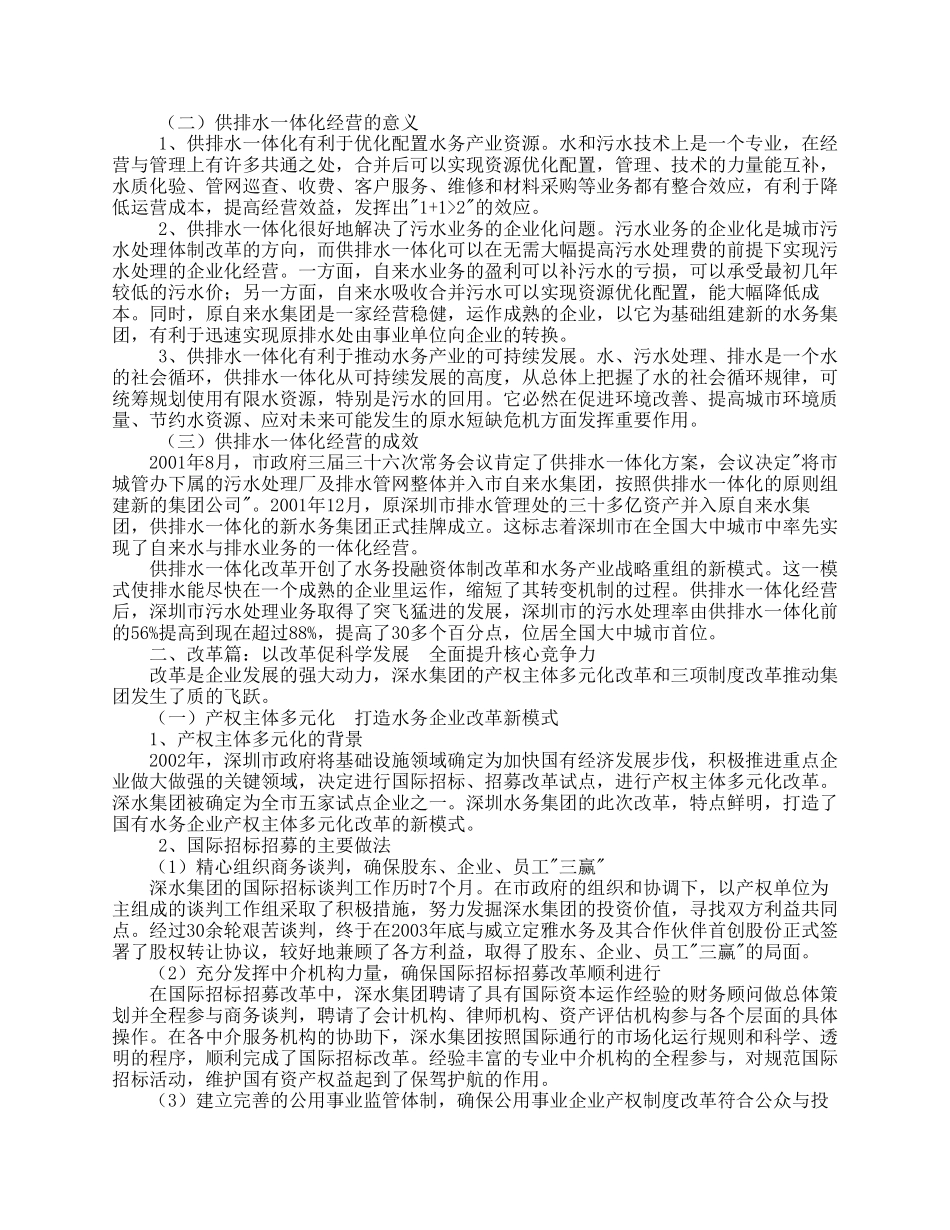 打造一流综合水务服务商_第3页