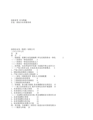 打造一流综合水务服务商