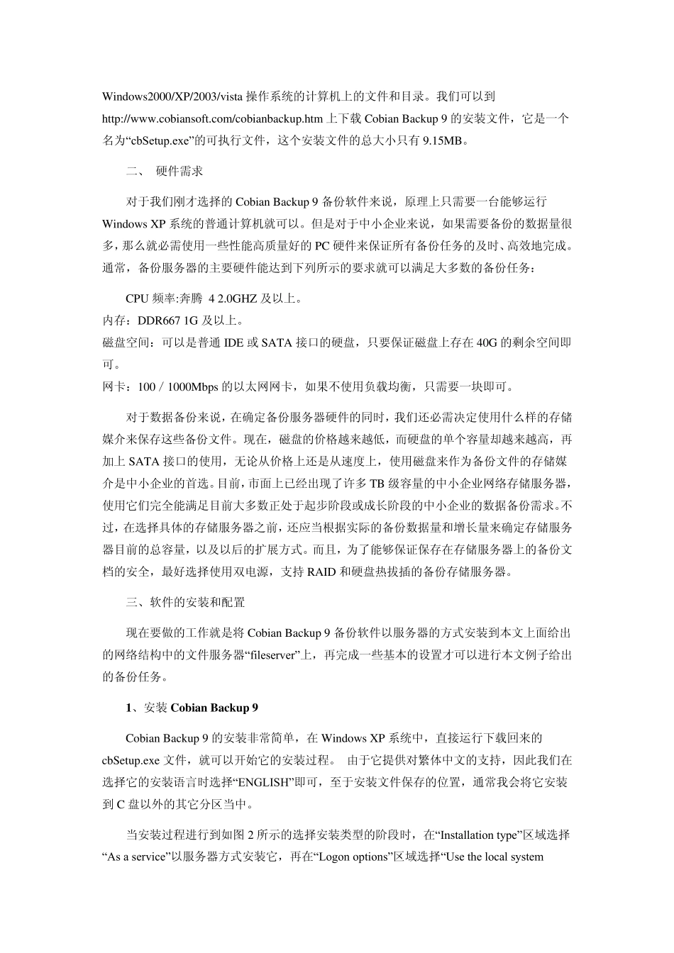 打造中小企业备份服务器使用免费的cobian+backup_第3页