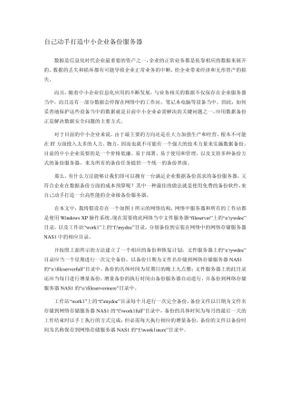 打造中小企业备份服务器使用免费的cobian+backup