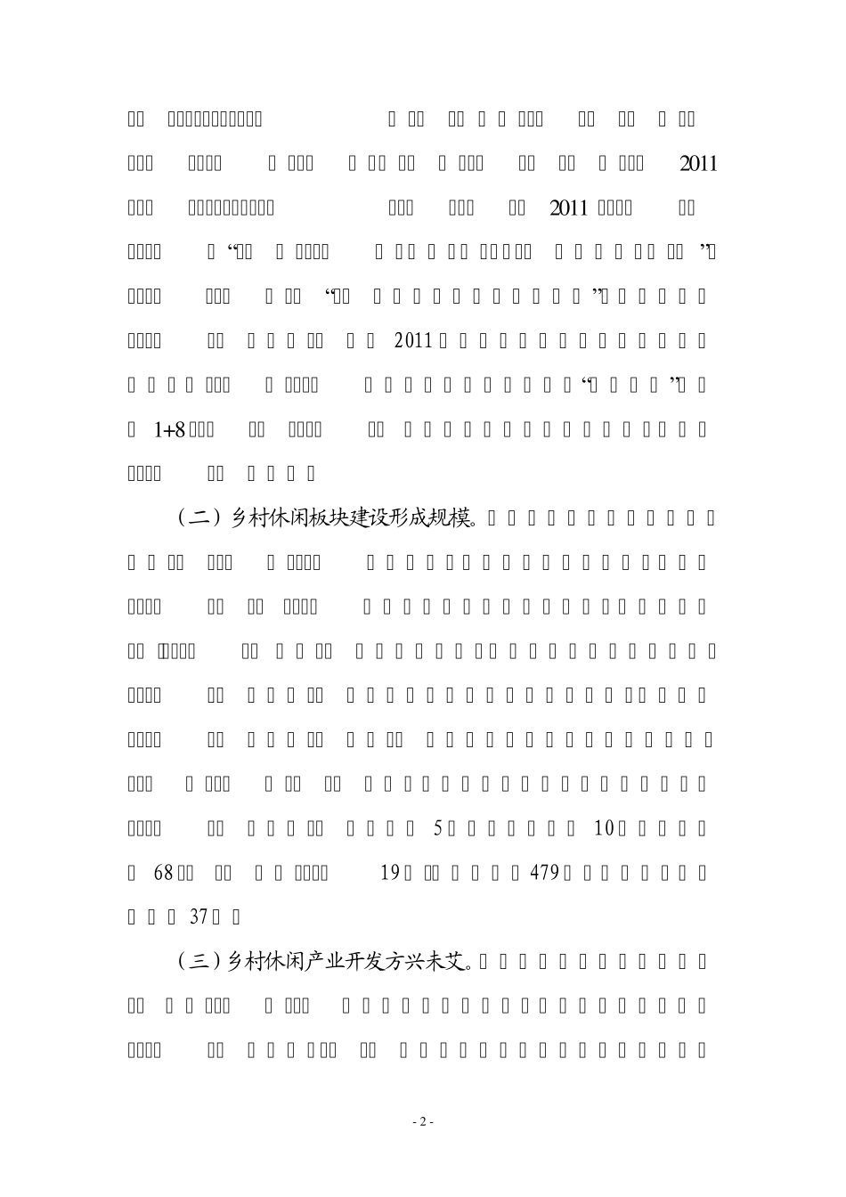 打造乡村休闲产业推进城乡融合发展2_第2页
