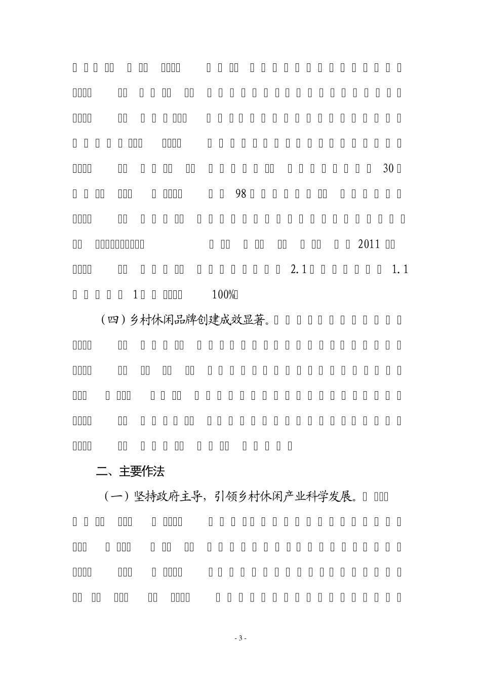 打造乡村休闲产业推进城乡融合发展2_第3页