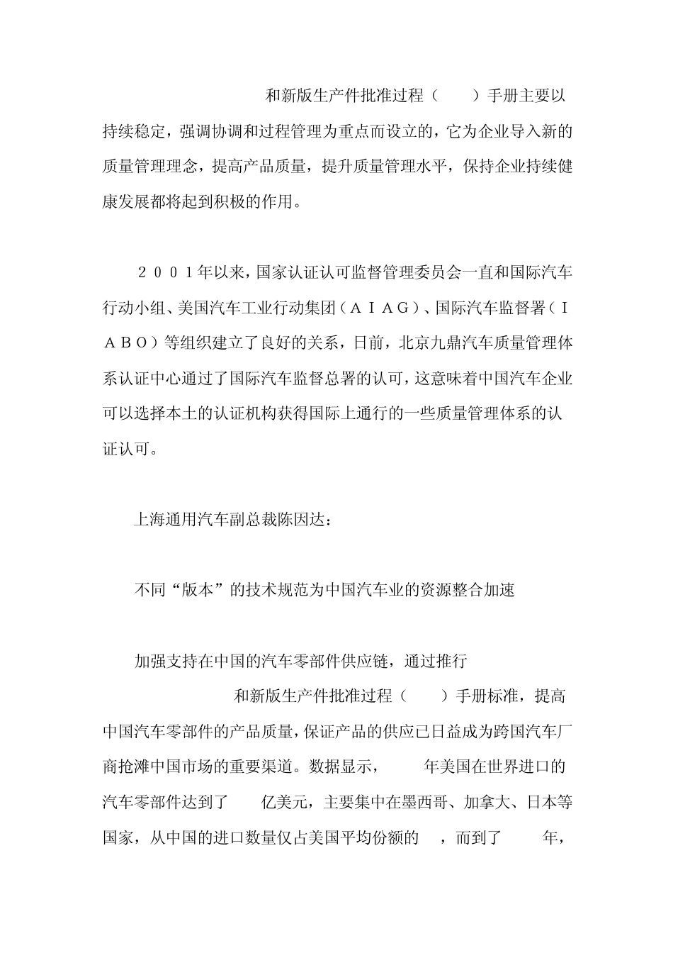 打造以顾客为中心的质量体系_第2页