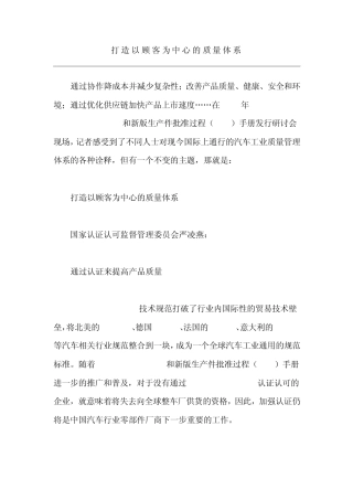 打造以顾客为中心的质量体系