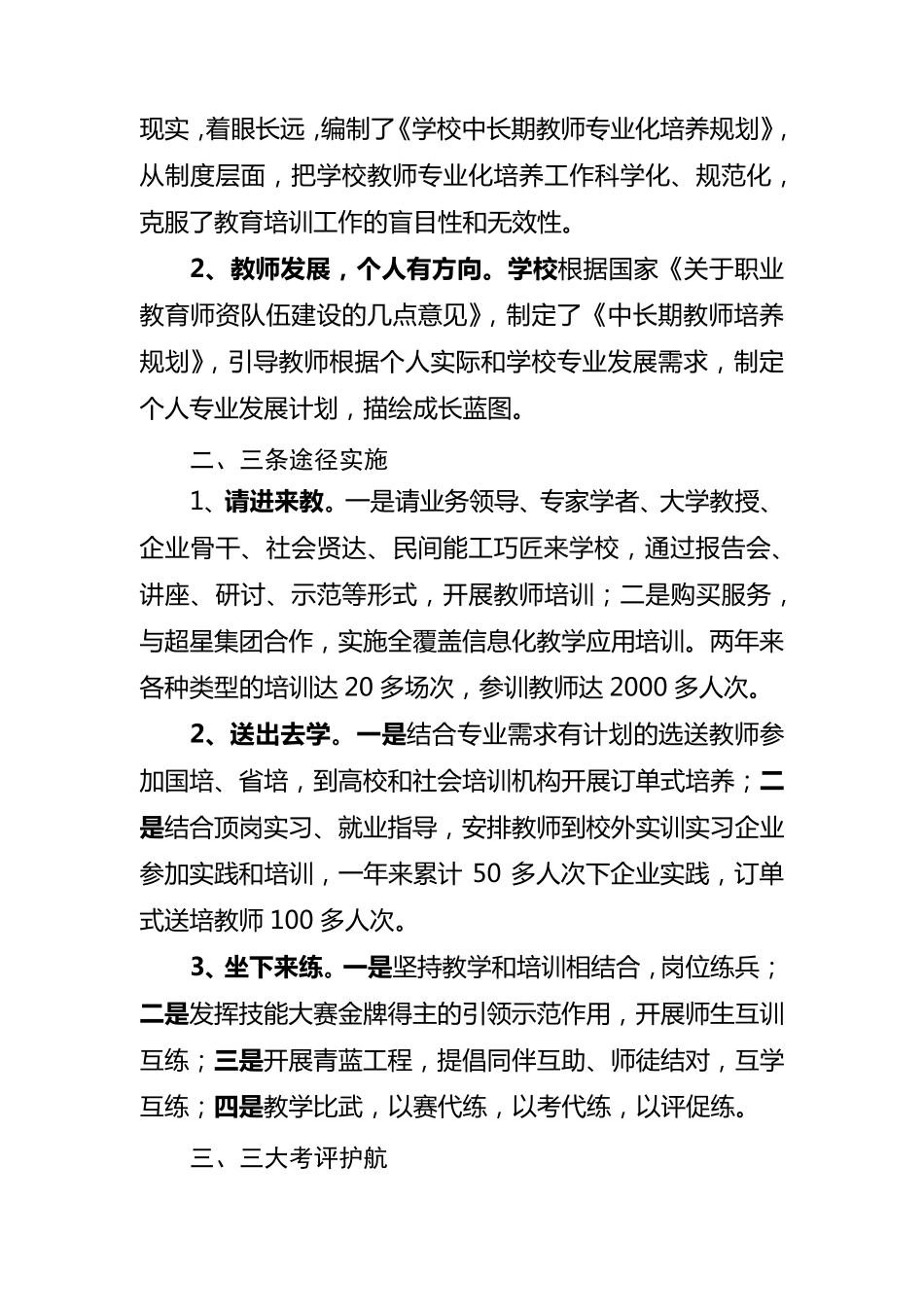 打造优秀教师团队,深入推进产教融合_第2页